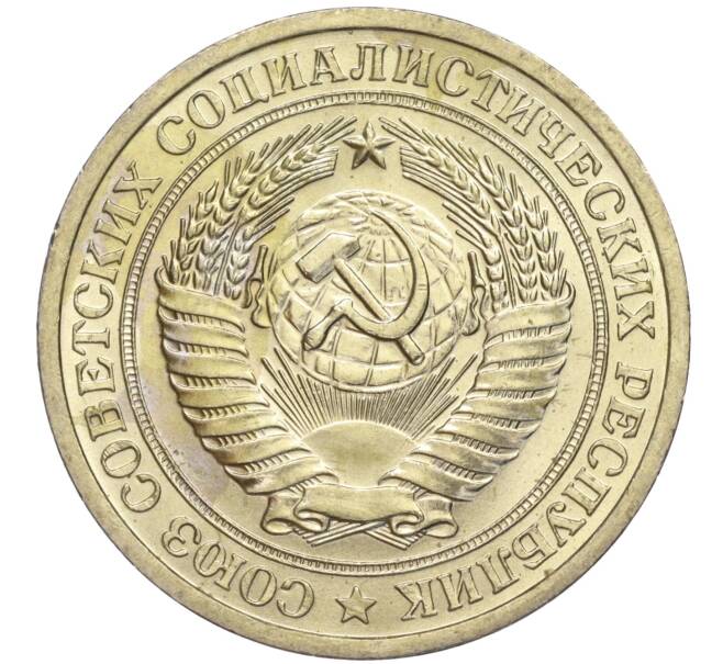 Монета 1 рубль 1964 года (Артикул M1-49740)