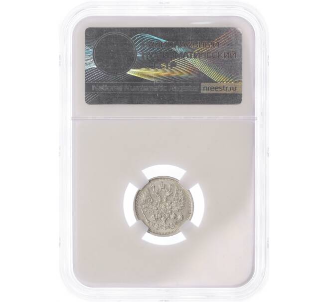 Монета 10 копеек 1879 года СПБ НФ — в слабе ННР (MS63) (Артикул M1-49744)