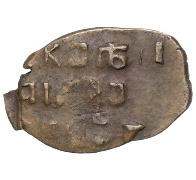 Монета Копейка 1655-1662 года Алексей Михайлович «Медный бунт»  (Москва) (Артикул K27-82082)