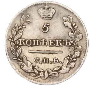 5 копеек 1821 года СПБ ПД