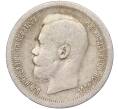 Монета 50 копеек 1897 года (*) (Артикул K11-86158)