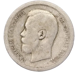 50 копеек 1896 года (*)