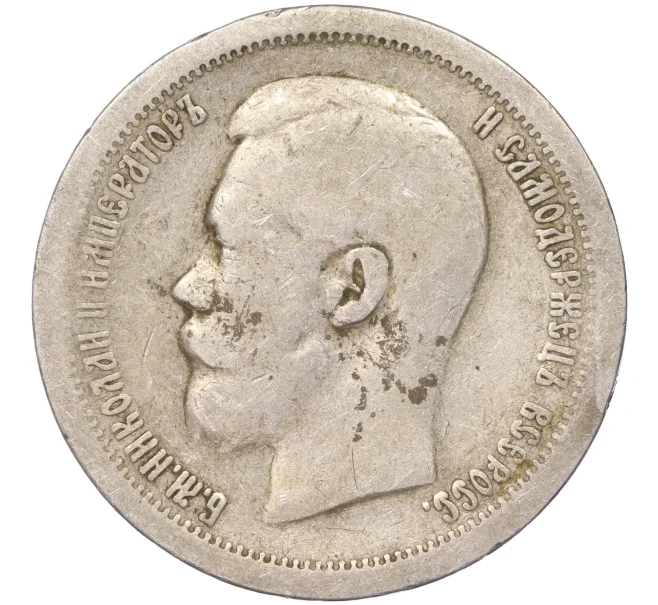 Монета 50 копеек 1896 года (*) (Артикул K11-86228)