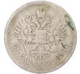 Монета 50 копеек 1896 года (*) (Артикул K11-86229)