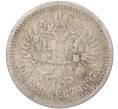 Монета 50 копеек 1897 года (*) (Артикул K11-86233)