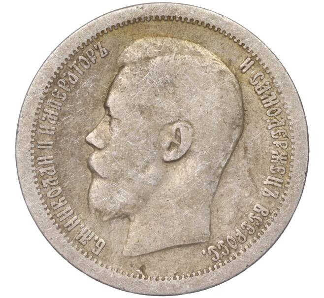 Монета 50 копеек 1897 года (*) (Артикул K11-86233)