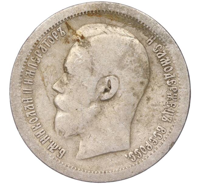 Монета 50 копеек 1897 года (*) (Артикул K11-86236)