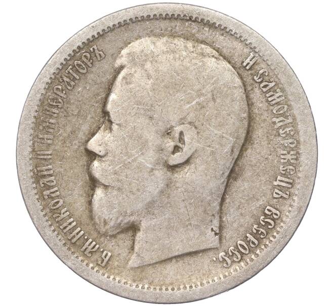 Монета 50 копеек 1896 года (*) (Артикул K11-86237)
