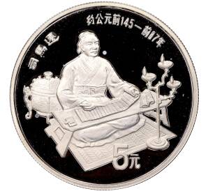 5 юаней 1986 года Китай «Китайская культура — Сыма Цянь»
