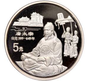 5 юаней 1995 года Китай «Китайская традиционная культура — Тай Цзун»