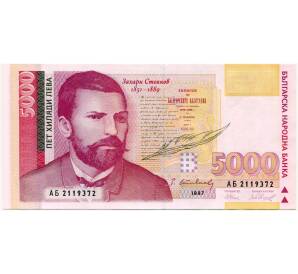 5000 лева 1997 года Болгария — Фото №1