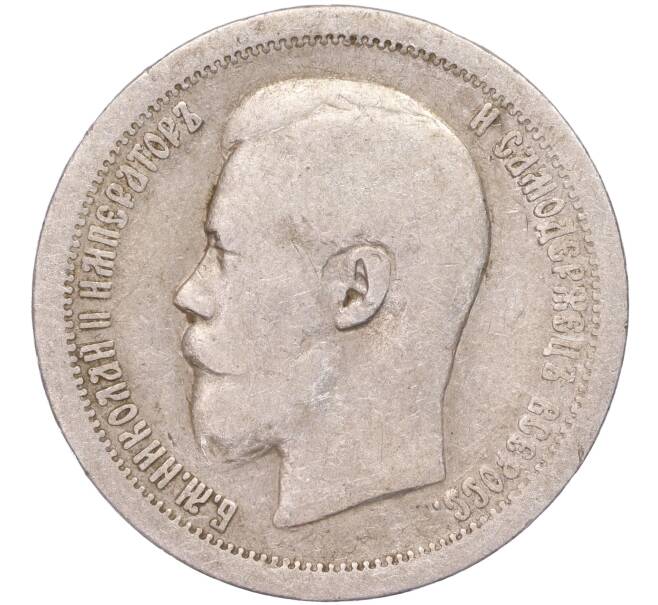 Монета 50 копеек 1897 года (*) (Артикул K11-86252)