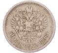 Монета 50 копеек 1896 года (АГ) (Артикул K11-86257)