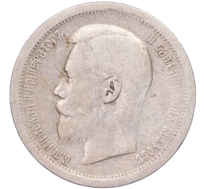 Монета 50 копеек 1896 года (АГ) (Артикул K11-86259)