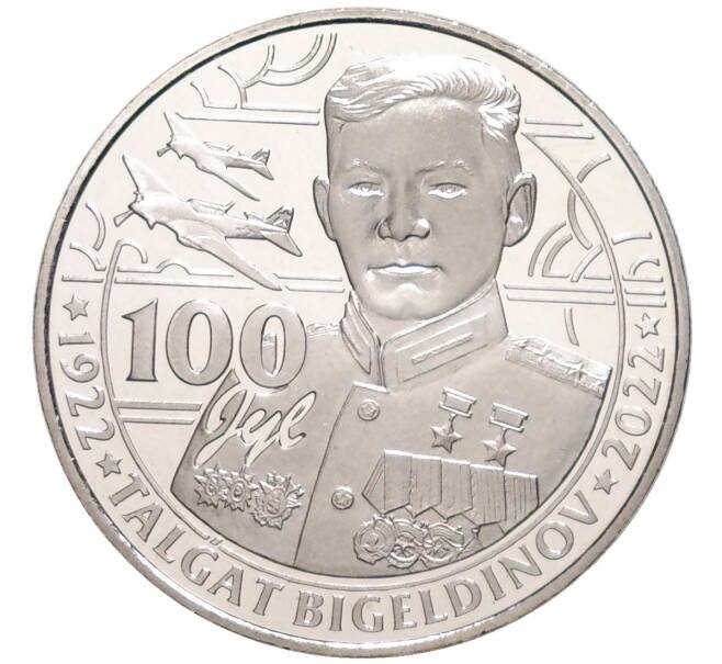 Монета 100 тенге 2022 года Казахстан «100 лет со дня рождения Талгата Бигельдинова» (Артикул M2-59976)