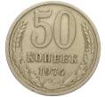 Монета 50 копеек 1974 года (Артикул M1-49764)