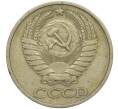 Монета 50 копеек 1974 года (Артикул M1-49778)