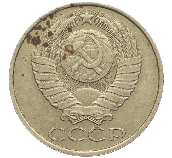 Монета 50 копеек 1986 года (Артикул M1-49806)