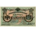 Банкнота 5 рублей 1920 года Дальний Восток (Артикул B1-9456)