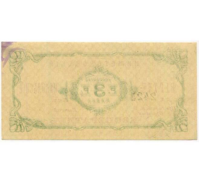 Банкнота 3 рубля 1919 года Нижегородский Верхне-Никольский Кооператив (Артикул B1-9457)
