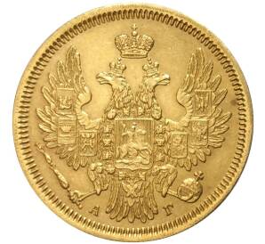 5 рублей 1855 года СПБ АГ — Фото №2