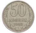 Монета 50 копеек 1983 года (Артикул M1-49964)