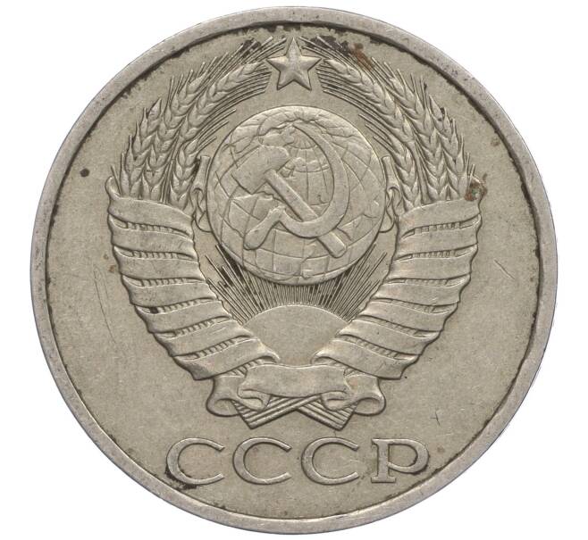 Монета 50 копеек 1987 года (Артикул M1-50001)