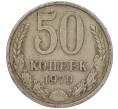 Монета 50 копеек 1979 года (Артикул M1-50014)