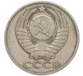 Монета 50 копеек 1981 года (Артикул M1-50050)
