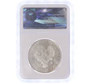 1 рубль 1844 года МW — в слабе ННР (MS61) — Фото №2