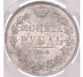 Монета 1 рубль 1844 года МW — в слабе ННР (MS61) (Артикул: M1-49945)