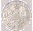 Монета 1 рубль 1844 года МW — в слабе ННР (MS61) (Артикул: M1-49945)