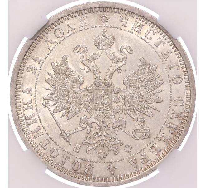 Монета 1 рубль 1877 года СПБ НФ — в слабе ННР (MS62) (Артикул: M1-49947)