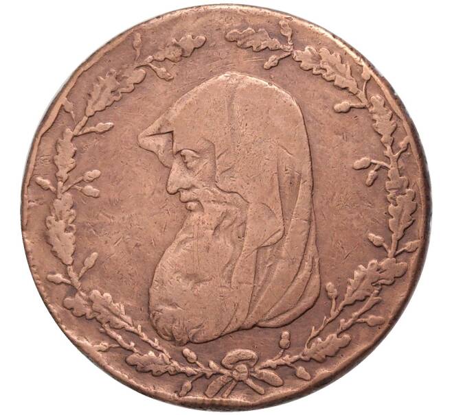 Монета Токен 1/2 пенни 1789 года Великобритания (Артикул K27-82091)