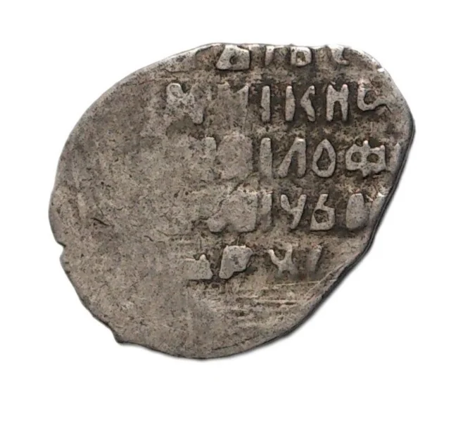 Монета Чешуйка (Копейка) Михаил Федорович (Артикул M1-3083)
