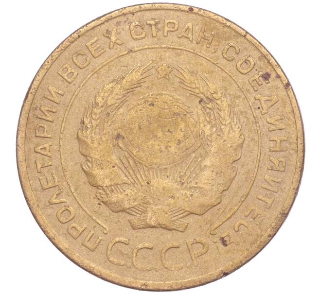 Монета 5 копеек 1930 года (Артикул K11-86645)
