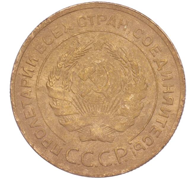 Монета 5 копеек 1930 года (Артикул K11-86664)
