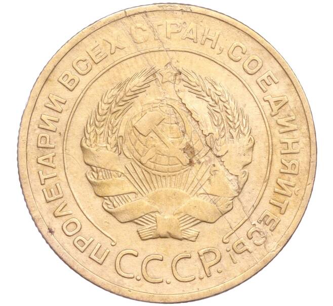 Монета 5 копеек 1931 года (Артикул K11-86667)