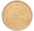 Монета 5 копеек 1931 года (Артикул K11-86685)