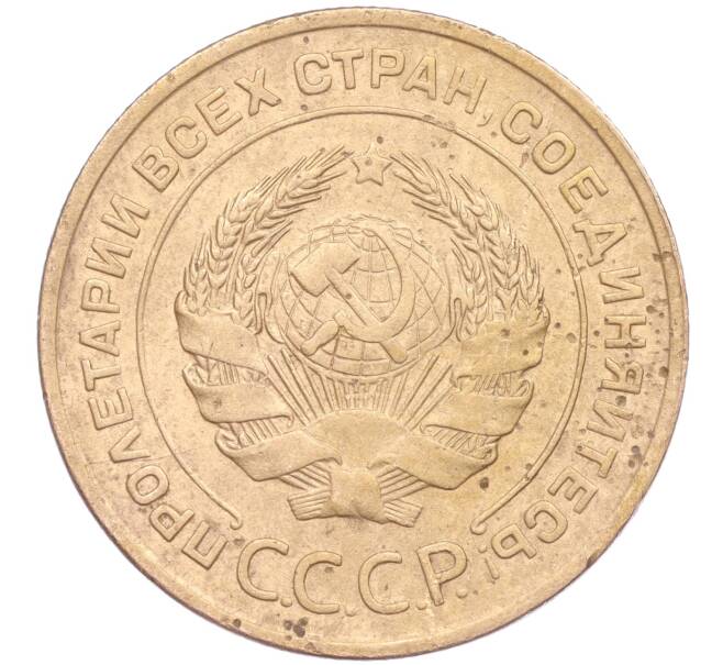 Монета 5 копеек 1931 года (Артикул K11-86688)