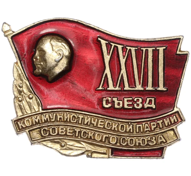 Значок «XXVII съезд КПСС» (Артикул K11-86766)