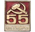 Значок «55 лет Октярбя» (Артикул K11-86772)