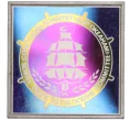 Значок «Советский комитет Мир Океанам» (Артикул K11-86778)