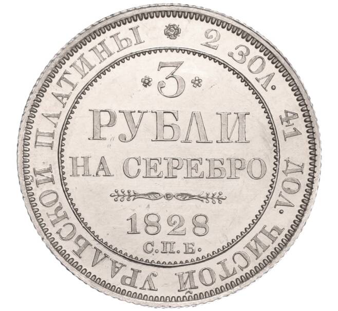 Монета 1828 года. 3 Рубля 1828 платина. Рубль 1828. Рубль 1828 года. Серебрянный рубль 1828 года.