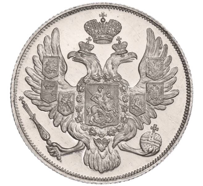 Монета 3 рубля 1828 года СПБ (Артикул: K11-81870) — Фото №2