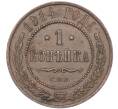 Монета 1 копейка 1914 года СПБ (Артикул K27-82284)