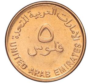 5 филс 2014 года ОАЭ — Фото №2