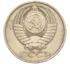 50 копеек 1980 года — Фото №2