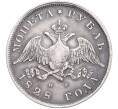 Монета 1 рубль 1828 года СПБ НГ (Артикул: M1-50155) — Фото №1