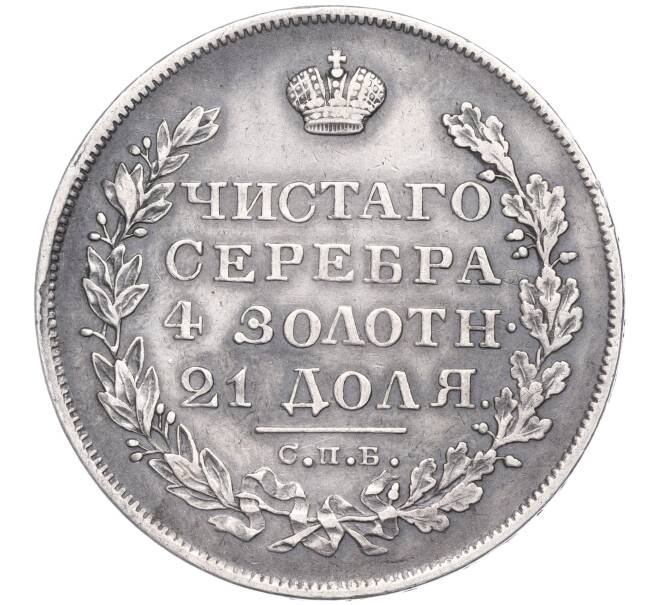 Монета 1 рубль 1828 года СПБ НГ (Артикул: M1-50155) — Фото №2